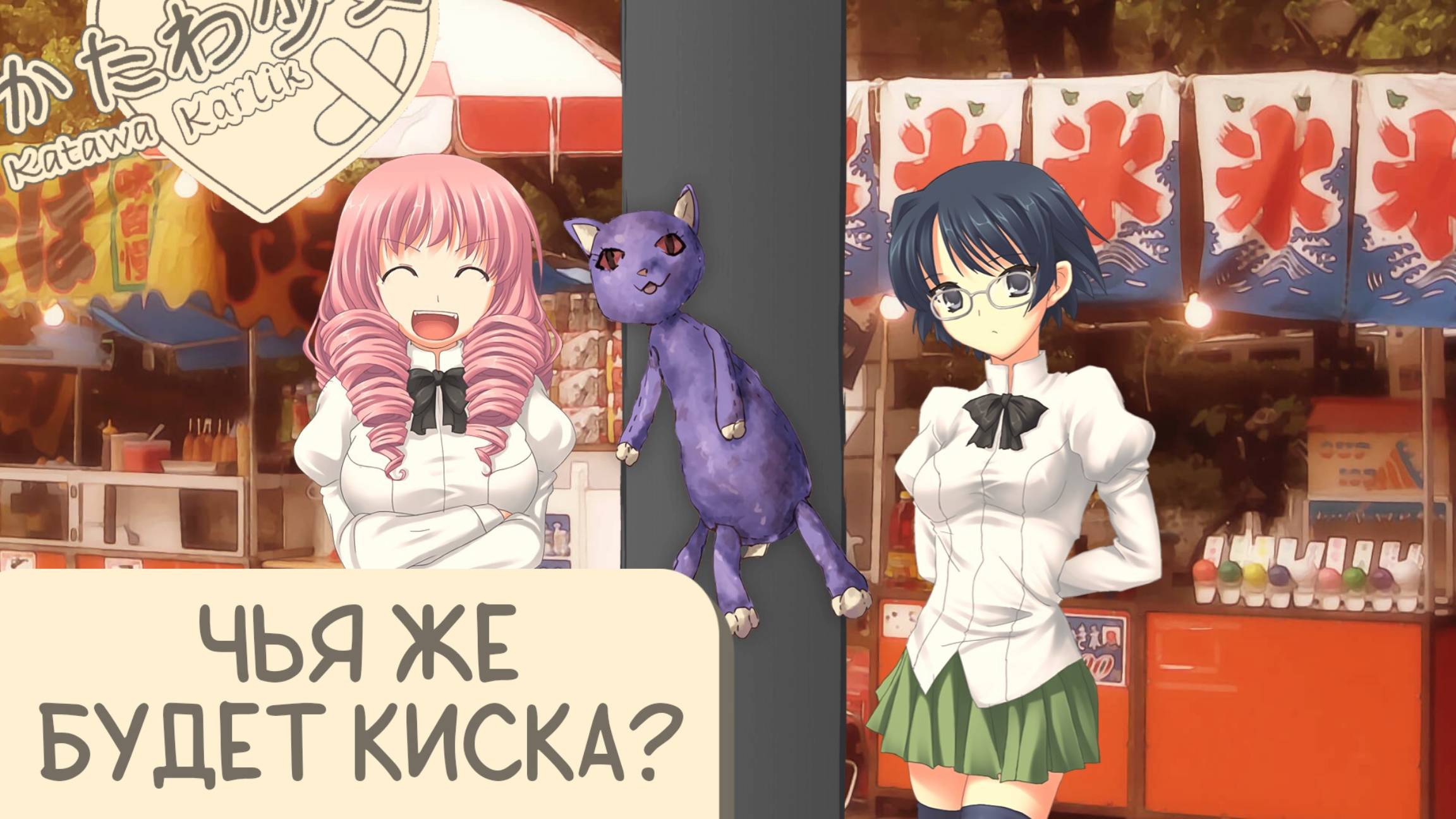 Katawa Shoujo — 82 серия смотреть онлайн