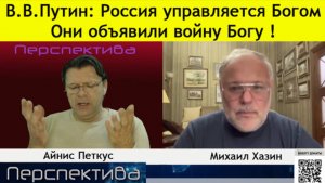 ✅ ПЕРСПЕКТИВА | М. ХАЗИН: Они СЛОМАЛИСЬ, ЛОМАЯ Россию! | 12-10-2025