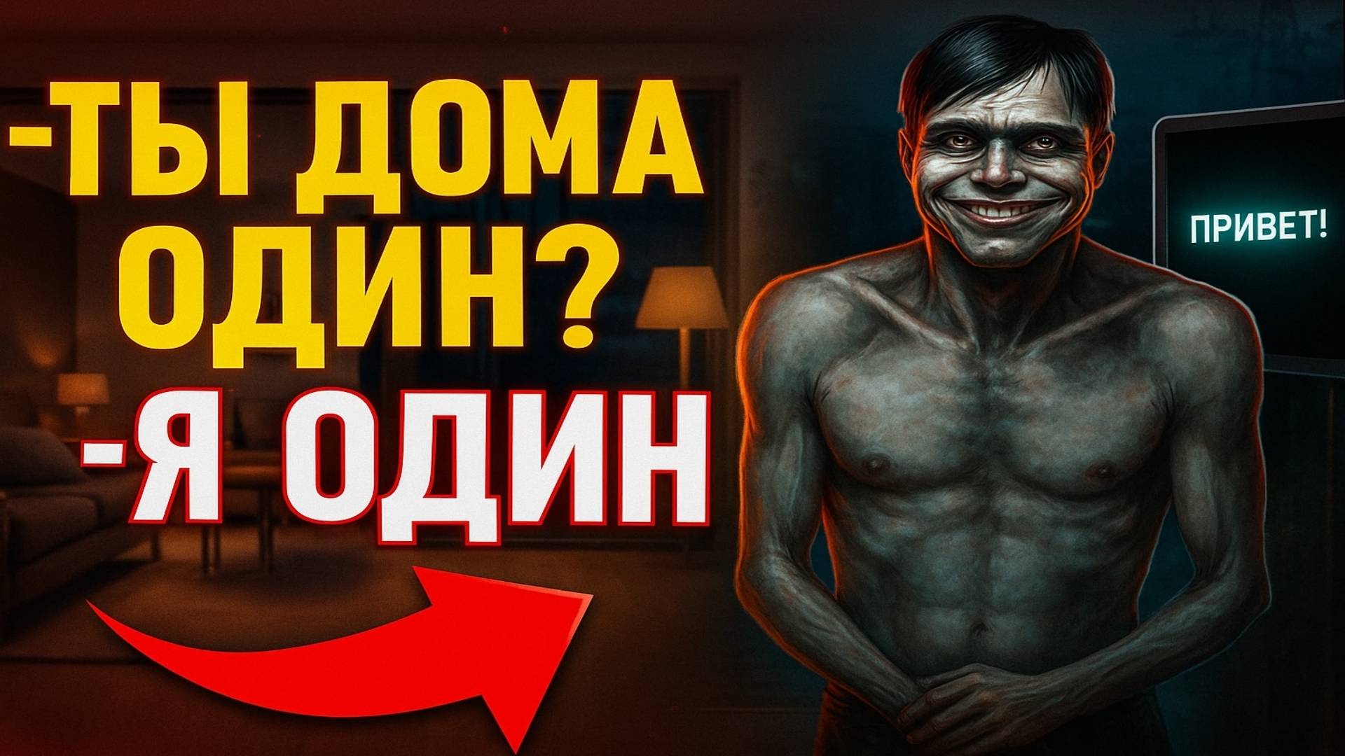 ДОБРО ПОЖАЛОВАТЬ! ➣ No, I'm not a Human #1 смотреть онлайн