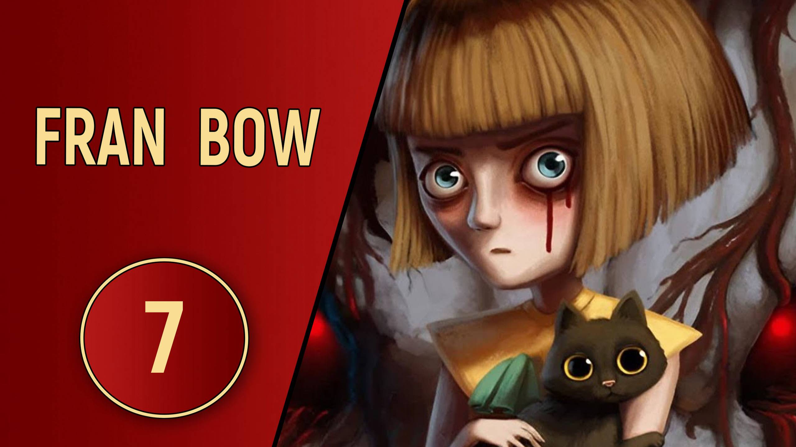 FRAN BOW - ЧАСТЬ 7 - КРУШЕНИЕ
