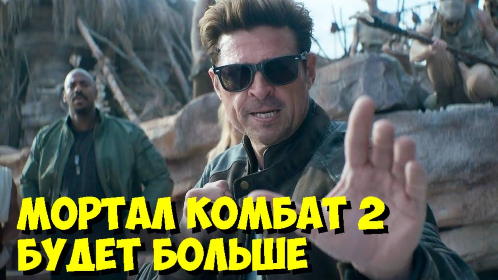 СМЕРТЕЛЬНАЯ БИТВА 2: Масштаб, Фаталити и Джонни КЕЙДЖ! ЭКСКЛЮЗИВНЫЙ Ролик 💥 смотреть онлайн