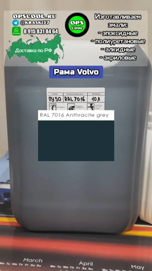 Эмали для покраски рамы и суппортов на грузовике Volvo смотреть онлайн