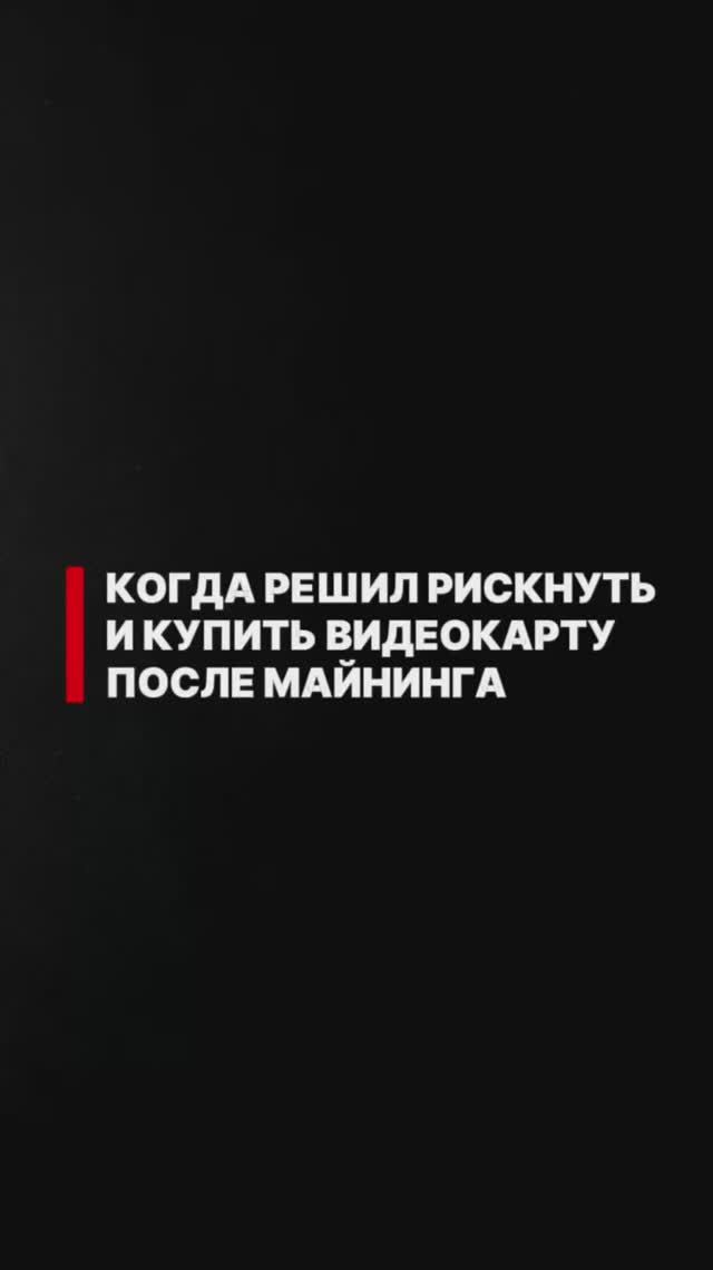 💀 Почему НЕ стоит покупать видеокарту после майнинга? Реальная цена «халявы»