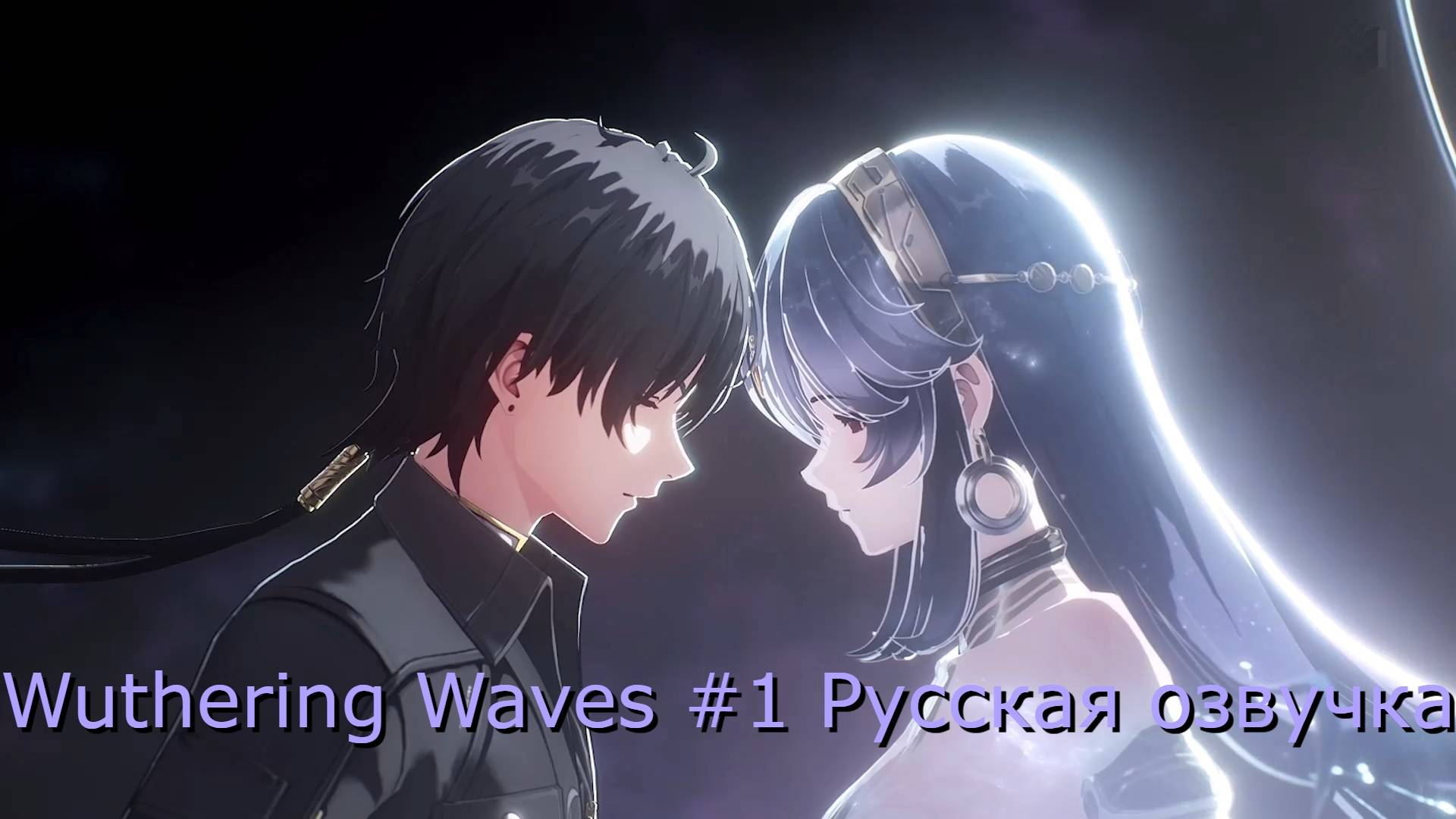 Wuthering Waves #1 - Русская озвучка смотреть онлайн