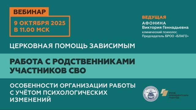 Работа с родственниками участников СВО: особенности организации работы