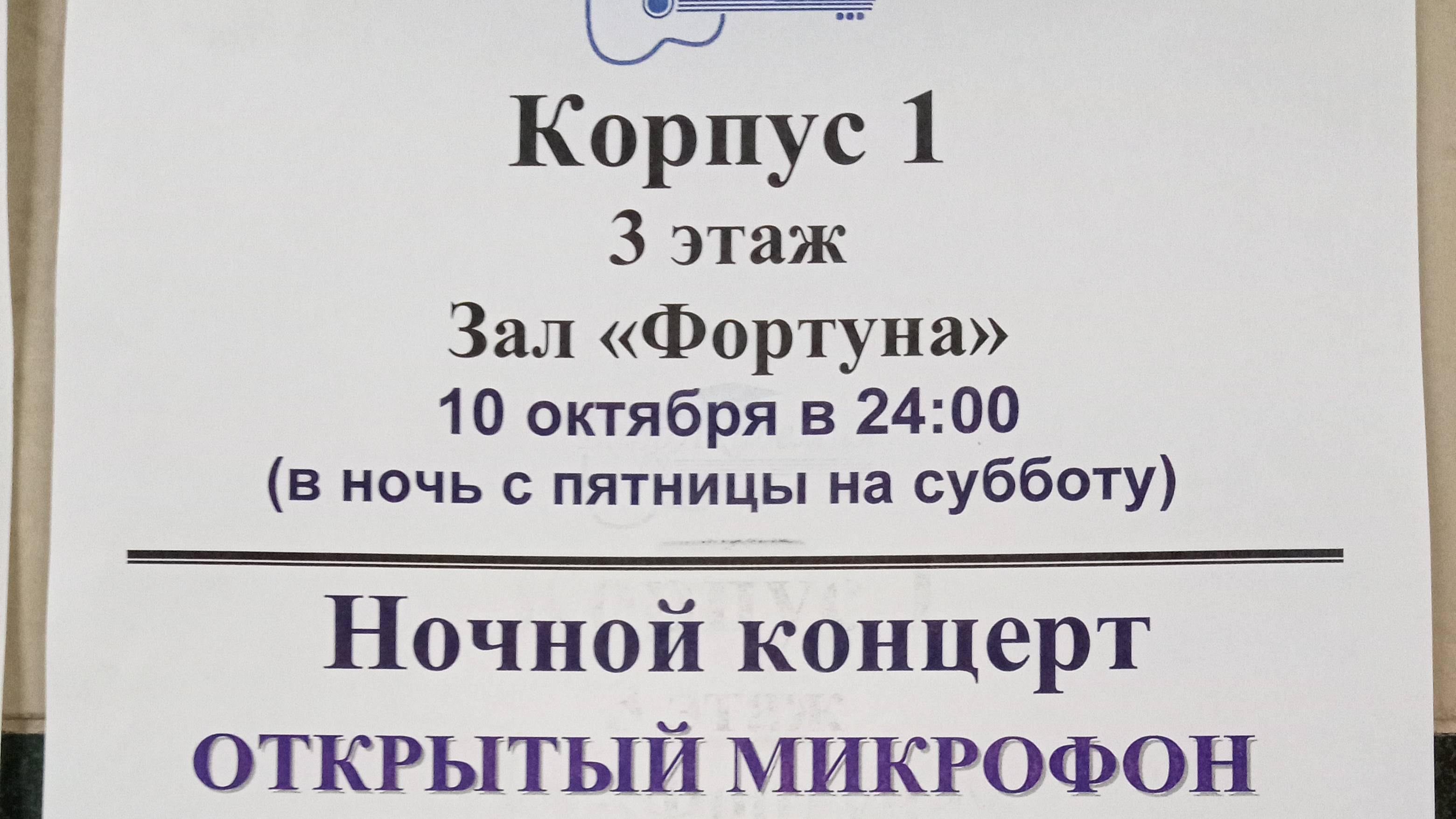 БардАкадемия. Открытый микрофон 11 октября 2025