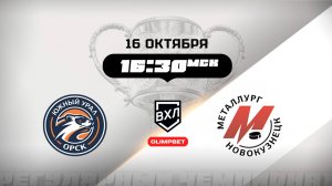 Южный Урал (Орск) - Металлург (Новокузнецк)