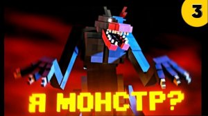 Я СТАЛ МОНСТРОМ в МАЙНКРАФТ. SCAVENGER (ВЫСШЕЕ КАЧЕСТВО)