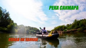Рыбалка сплавом. Река Сакмара