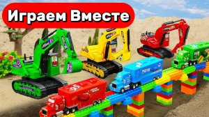 МУЛЬТИКИ ПРО МАШИНКИ ДЛЯ ДЕТЕЙ 🚗 ИГРАЕМ ВМЕСТЕ В ИГРУШЕЧНЫЕ ЭКСКАВАТОРЫ И РАЗНОЦВЕТНЫЕ ГРУЗОВИКИ