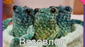 Вязовлог октября 🍁Новая пряжа,новые Лягушки, много лошадок. Пригласили на фестиваль 💃