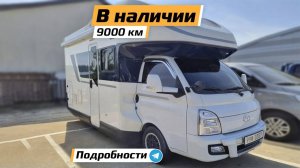 Обзор на Корейский автодом Хендай Портер 2, Порест. Комплектация люкс.2021 г.в.