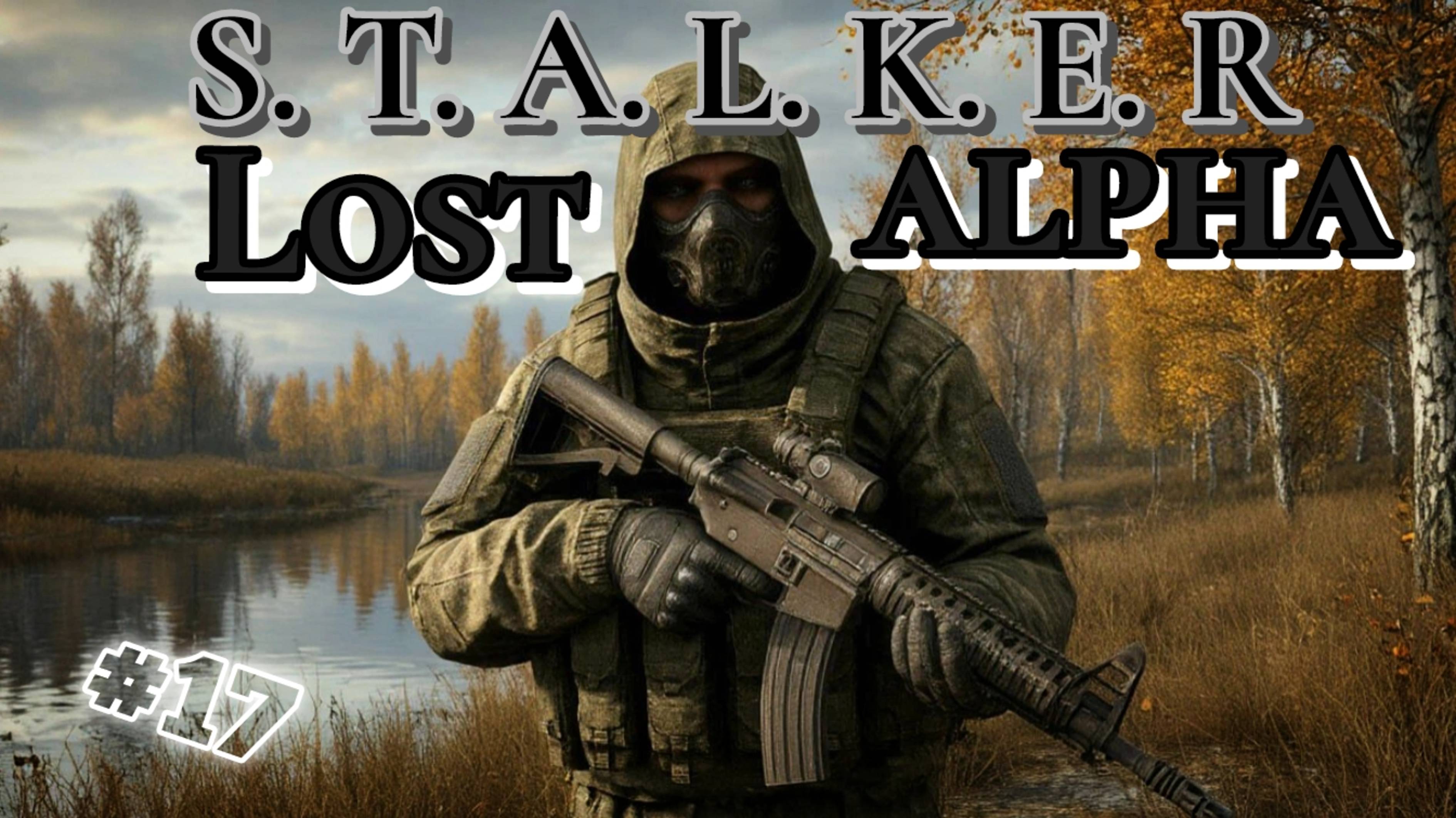S.T.A.L.K.E.R. Lost Alpha Прохождение часть 17 Стрим Найти Гаусс-Пушку в темной лощине смотреть онлайн
