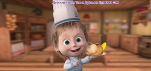 Маша и Медведь Мультфильм Кухня