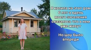 Истории из жизни|Копила на дом |Аудио рассказы|Аудиокниги слушать онлайн|Жизненные истории