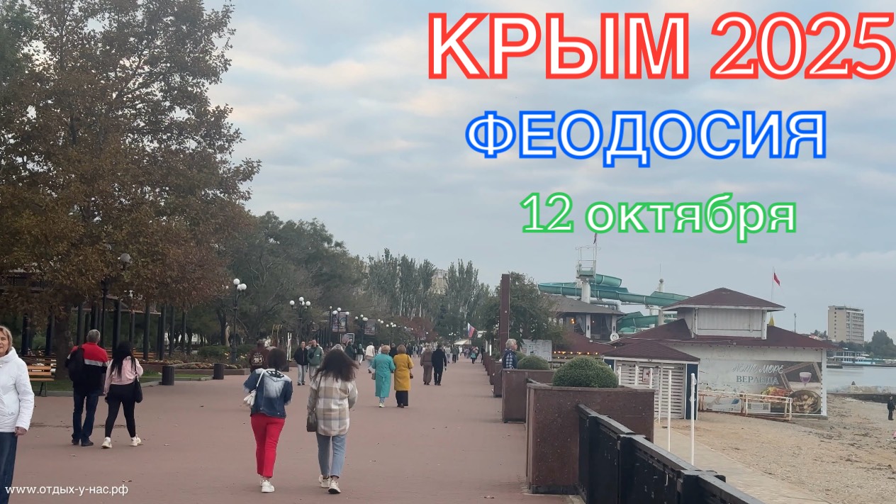 КРЫМ 2025 | ФЕОДОСИЯ | 12 октября ❤️🌊⛰️🐬🏖️☀️🌹 смотреть онлайн