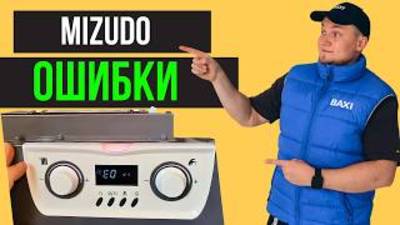 Ошибки Mizudo - Топ 10 неожиданных проблем с котлами Мизудо!