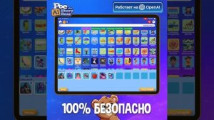 Т26986 Приложение Медведь Poe Ai