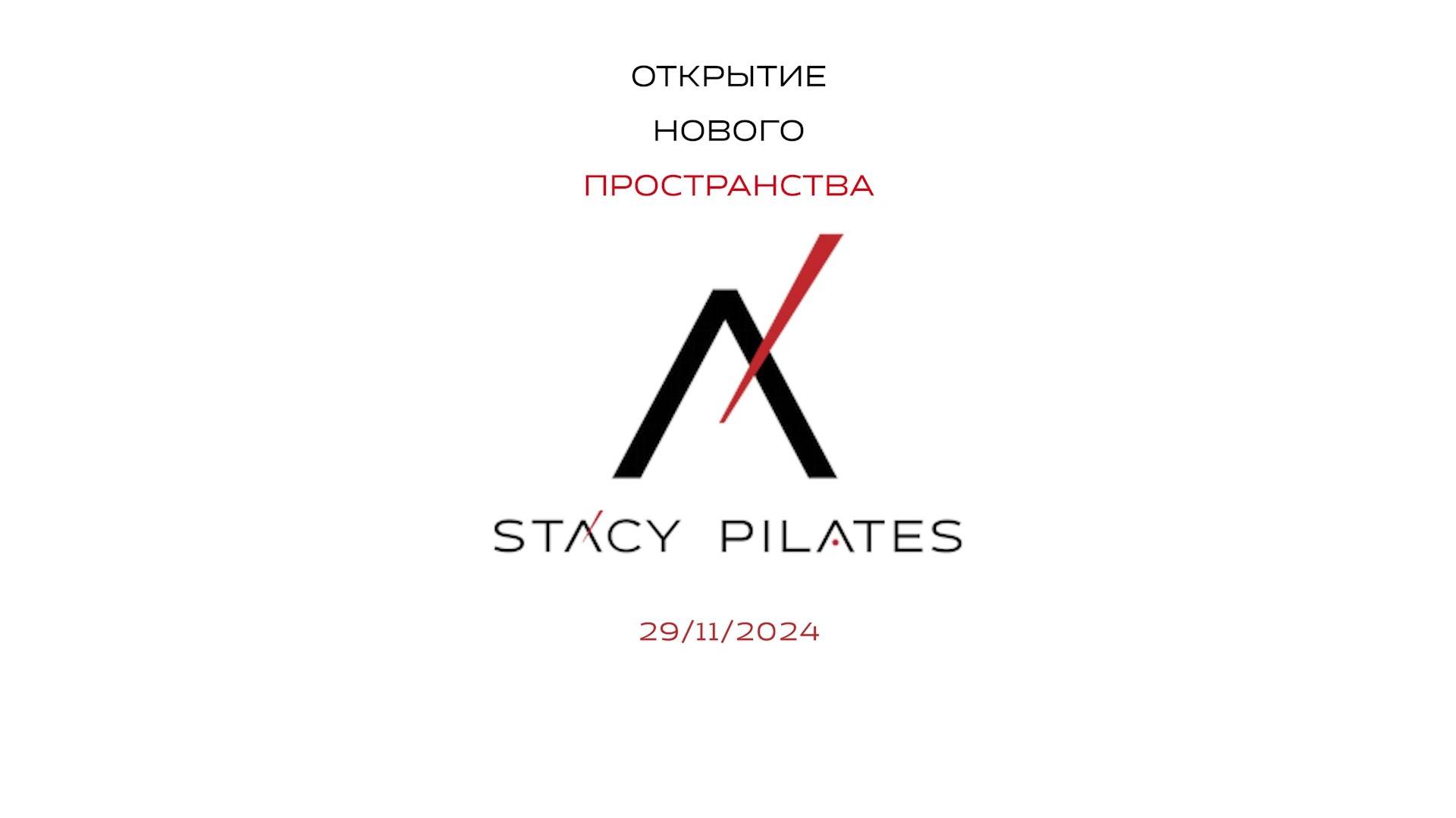 Открытие пространства 29/11/2024 смотреть онлайн