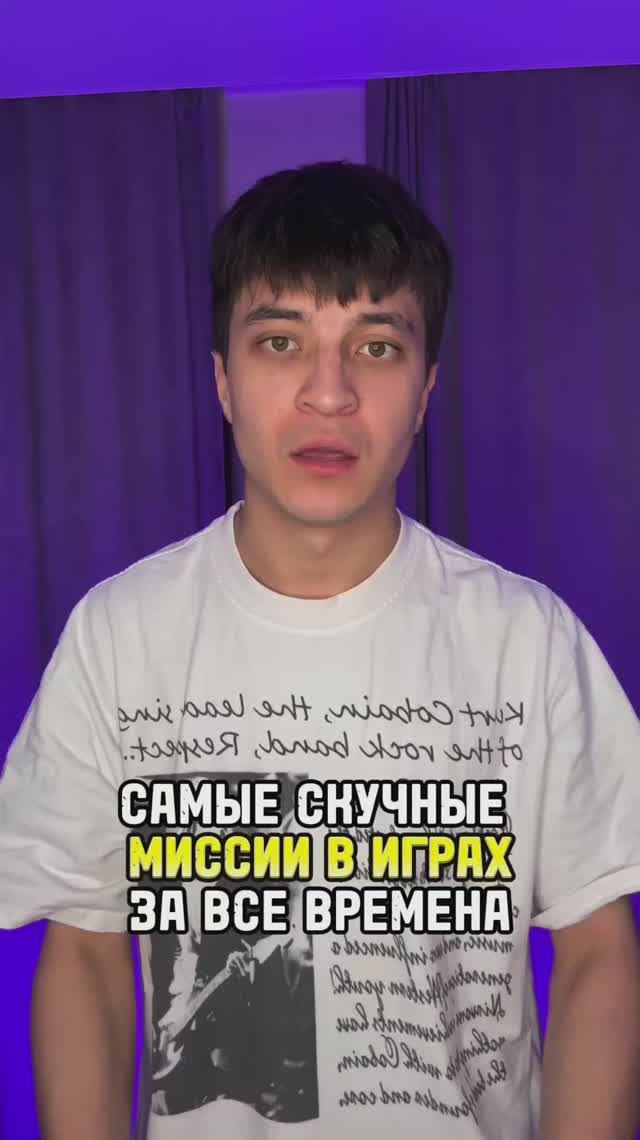 Скучные миссии в играх смотреть онлайн
