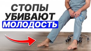 Вы даже не подозреваете КАК ваши стопы влияют на овал лица, осанку, прикус и еще 100 проблем!