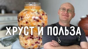 Квашеная капуста на каждый день - квасим с клюквой по науке!
