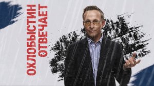 Охлобыстин Отвечает – Серия 1. Образование