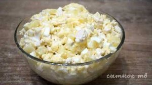 Все ищут этот рецепт салата по-королевски! Безумно вкусный и нежный салат с курицей и ананасами!