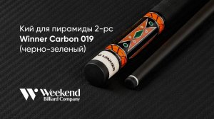 Кий для пирамиды 2-pc Winner Carbon 019 (черно-зеленый)