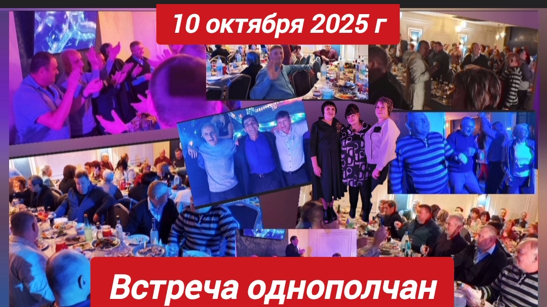 Встреча однополчан в/ч 5134 10.10.2025г. Кафе "МАНГАЛ " смотреть онлайн