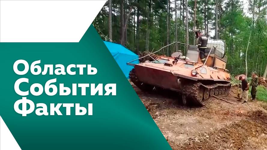 Область. События. Факты № 527 от 11.10.2025г