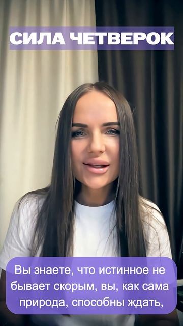 СИЛА 4! #четверка #Число4 #Творчество #Вдохновение #ЛюдиЧетверки #Нумерология #Виолетта #Числосудьбы