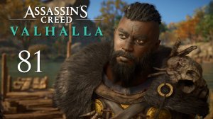 Assassin's Creed Valhalla - Речные набеги (Часть 2) - Прохождение игры на русском [#81] | PC