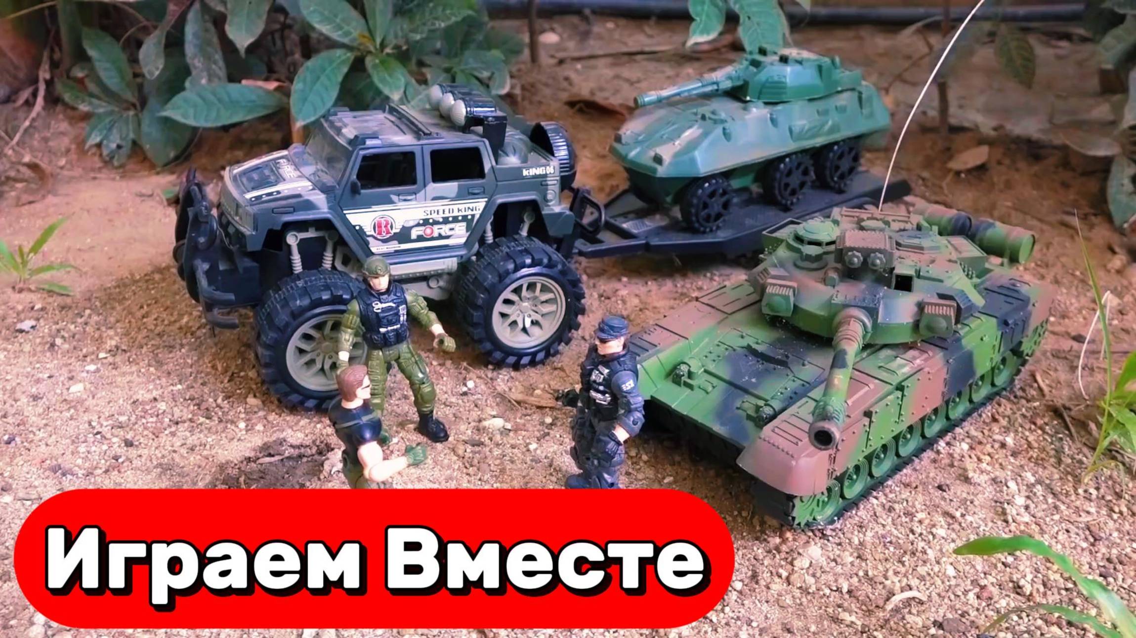 МУЛЬТИКИ ПРО МАШИНКИ И ИГРУШЕЧНЫЕ ТАНЧИКИ ДЛЯ ДЕТЕЙ 🟢 ИГРАЕМ ВМЕСТЕ В ИГРУШКИ ИЗ МУЛЬТИКОВ смотреть онлайн