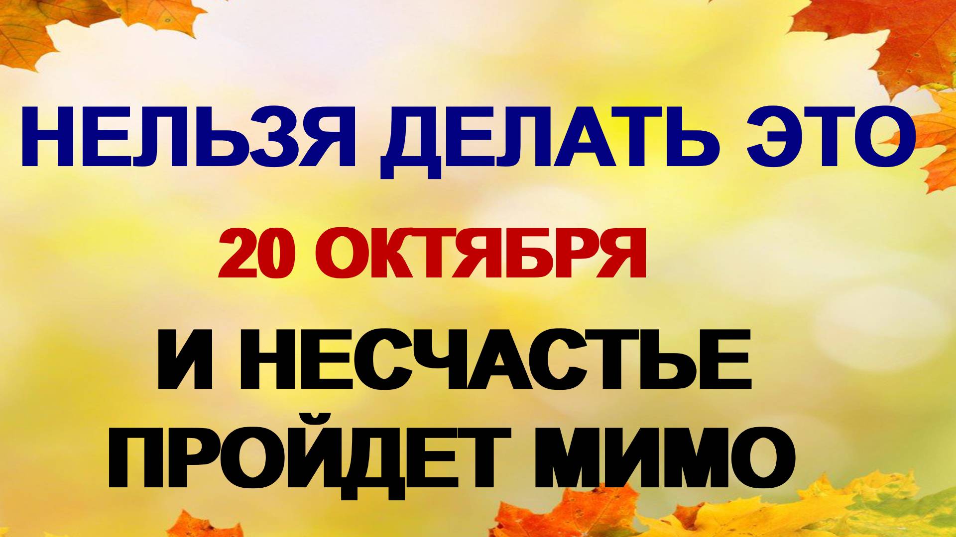 20 октября. Сергий Зимний. Народные приметы Что можно и нельзя делать. смотреть онлайн