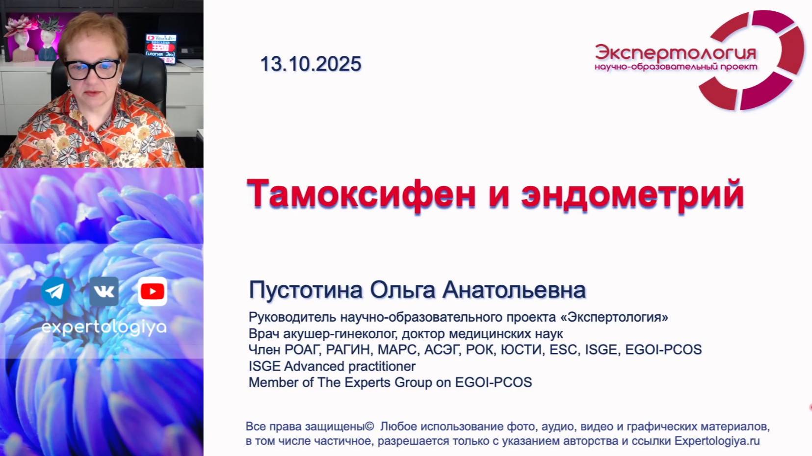 Тамоксифен и эндометрий l Пустотина О. А. смотреть онлайн