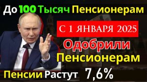 Пенсии в 2026 году Индексация 7,6% с 1 Января Всем + 2000 Рублей прибавки