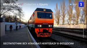 Беспилотник ВСУ атаковал нефтебазу в Феодосии