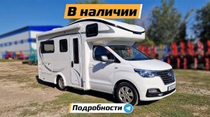 Обзор на Корейский автодом Хендай Гранд Старекс Комплектация люкс.2020 г.в