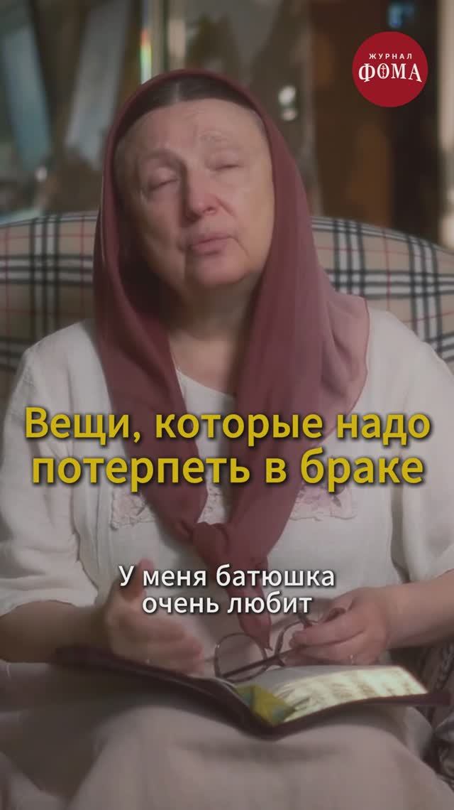 Вещи, которые надо потерпеть в браке смотреть онлайн