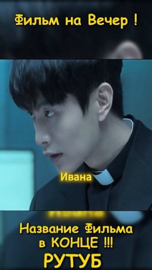 Фильм на вечер