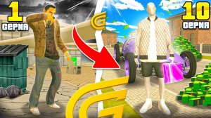 ✅ ПРОВЁЛ 10 ДНЕЙ НА ГРАНД МОБАЙЛ - ПУТЬ БОМЖА GRAND MOBILE СБОРНИК