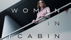 Девушка из каюты №10 | The Woman in Cabin 10 (2025)