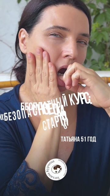 #омоложение #красота #уходзалицом #натуральнаякрасота #курс #обучение #красотабезинъекций смотреть онлайн