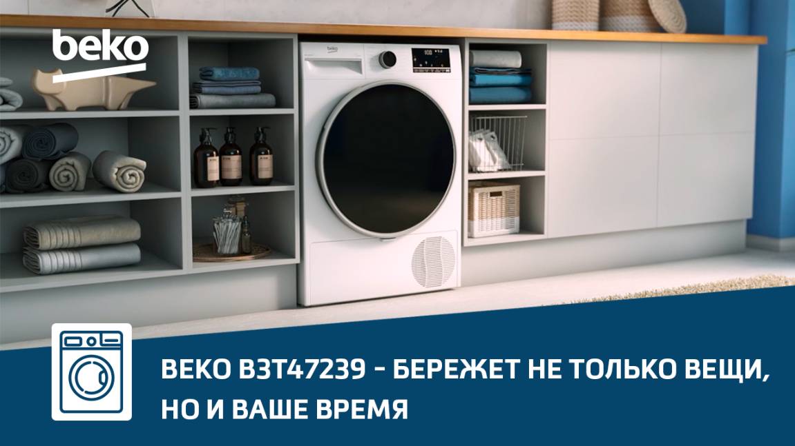 Обзор сушильной машины #Beko B3T47239 смотреть онлайн