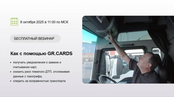 Практический вебинар от GR.CARDS 08.10.2025