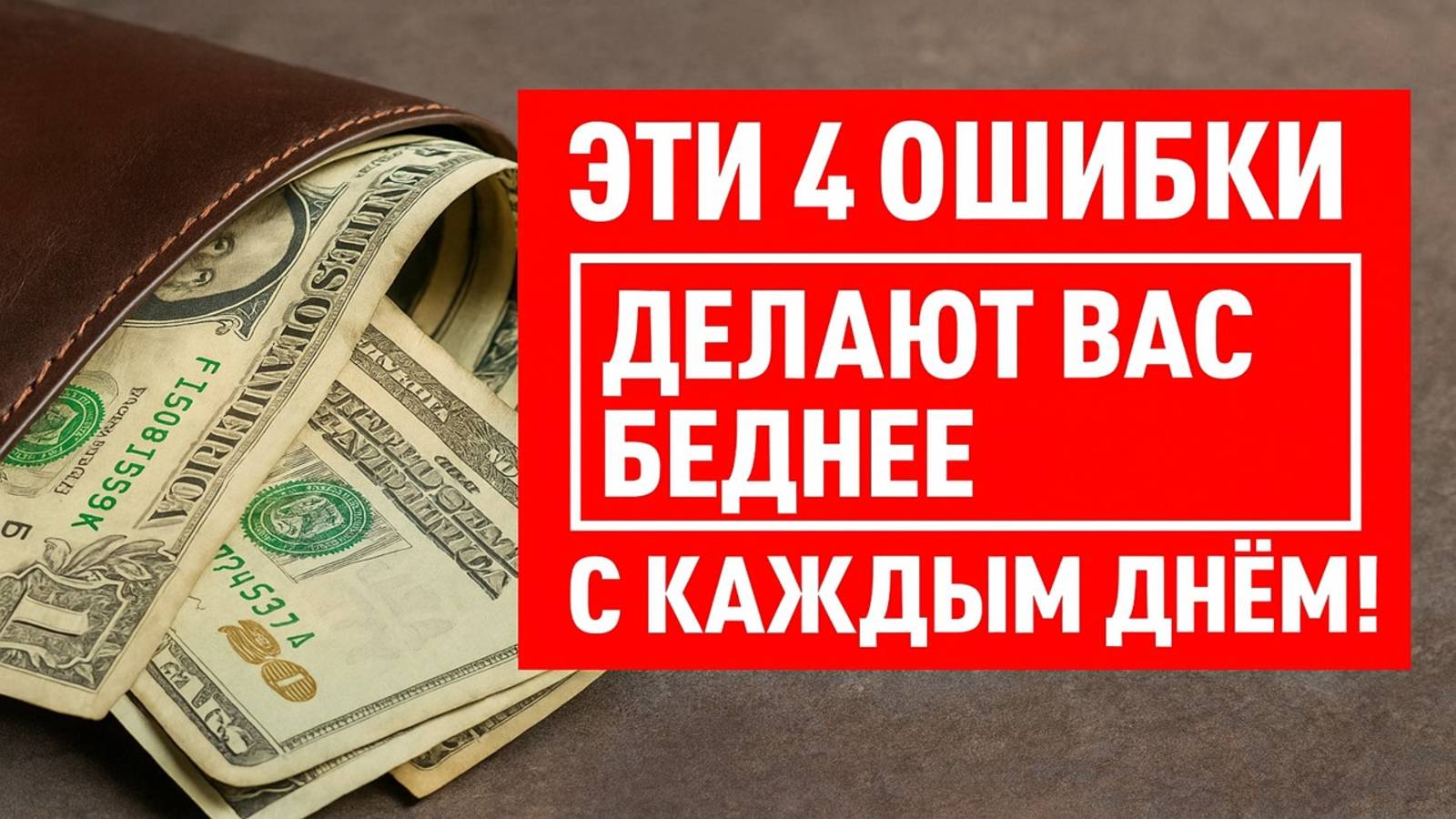 4 привычки, которые крадут ваш достаток: почему деньги уходят, и как вернуть удачу в дом смотреть онлайн