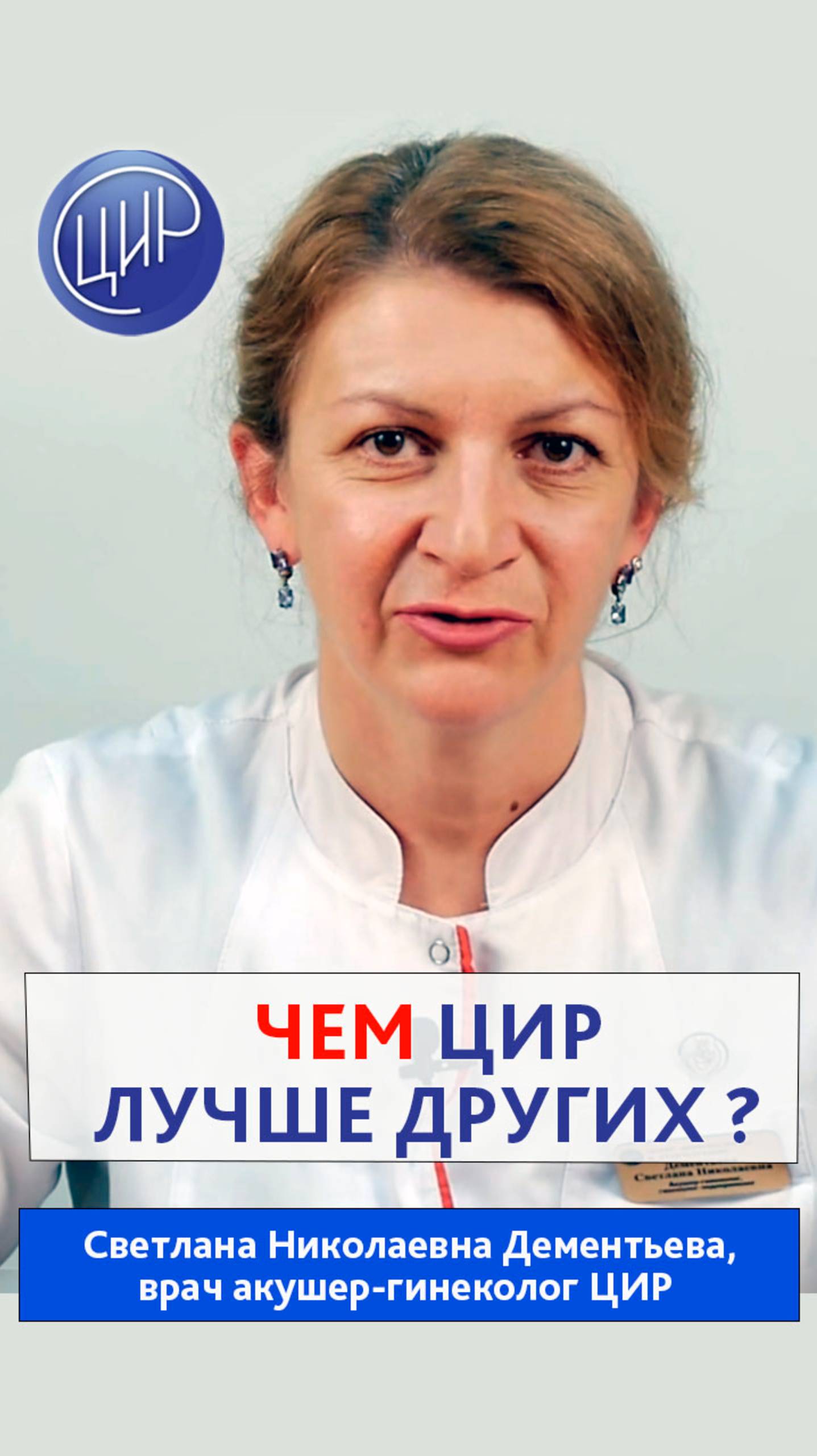 Почему с репродуктивными проблемами лучше всего обращаться в ЦИР. смотреть онлайн