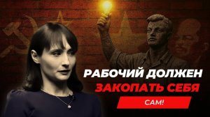 Мария Бурик: Почему Рабочие СССР Проиграли Битву с Собой