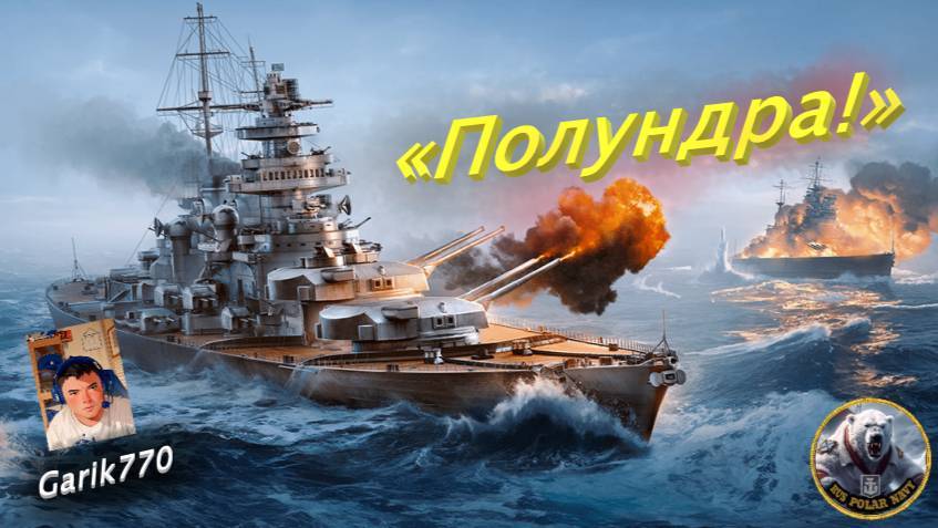 💥⚓️💥- ⚡️-Премиум Поддержка !!! -⚡️ - ⚓️World of warships legends⚓️-часть 2 смотреть онлайн
